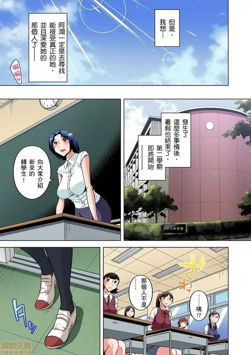 瀕臨絕種的男子～所有人都在覬覦我的小弟弟 絕滅危懼男子 12-13 第49页