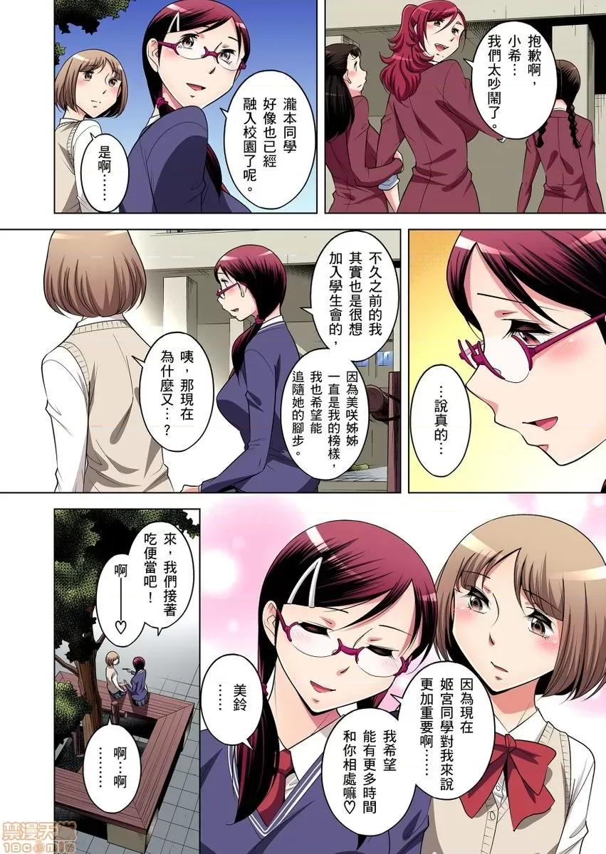 瀕臨絕種的男子～所有人都在覬覦我的小弟弟 [小國由喜] 絕滅危懼男子～ボクの股間が狙われるワケ 14-15 第7页