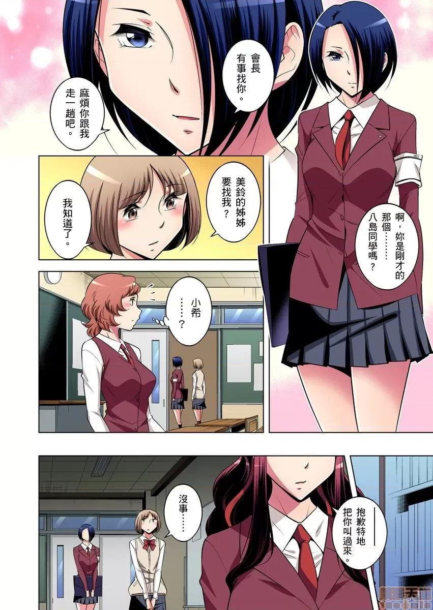 瀕臨絕種的男子～所有人都在覬覦我的小弟弟 [小國由喜] 絕滅危懼男子～ボクの股間が狙われるワケ 14-15 第9页