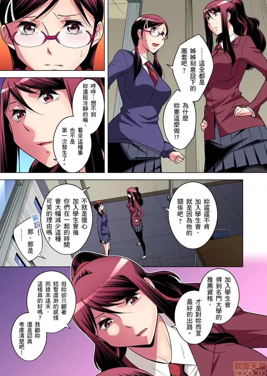 瀕臨絕種的男子～所有人都在覬覦我的小弟弟 [小國由喜] 絕滅危懼男子～ボクの股間が狙われるワケ 14-15 第29页
