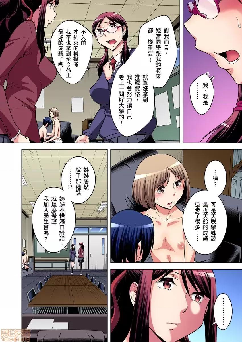 瀕臨絕種的男子～所有人都在覬覦我的小弟弟 [小國由喜] 絕滅危懼男子～ボクの股間が狙われるワケ 14-15 第30页