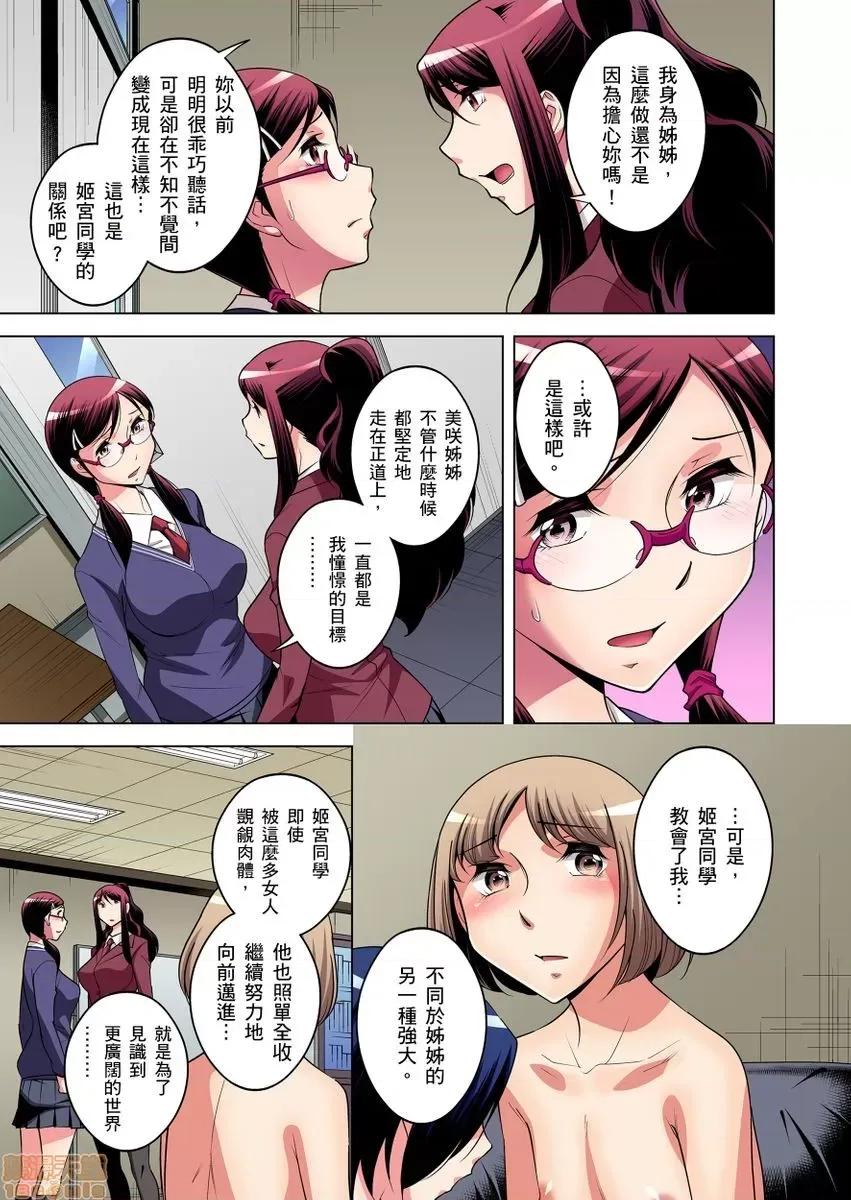 瀕臨絕種的男子～所有人都在覬覦我的小弟弟 [小國由喜] 絕滅危懼男子～ボクの股間が狙われるワケ 14-15 第31页