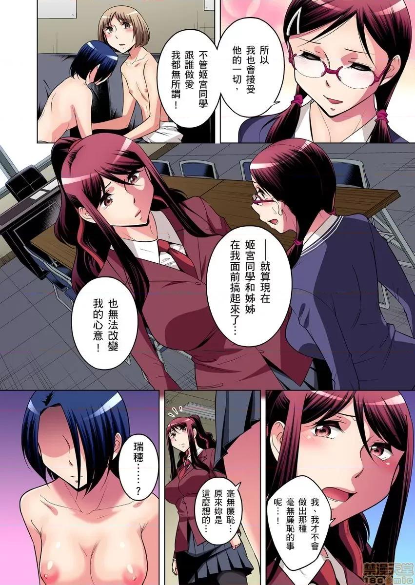 瀕臨絕種的男子～所有人都在覬覦我的小弟弟 [小國由喜] 絕滅危懼男子～ボクの股間が狙われるワケ 14-15 第32页