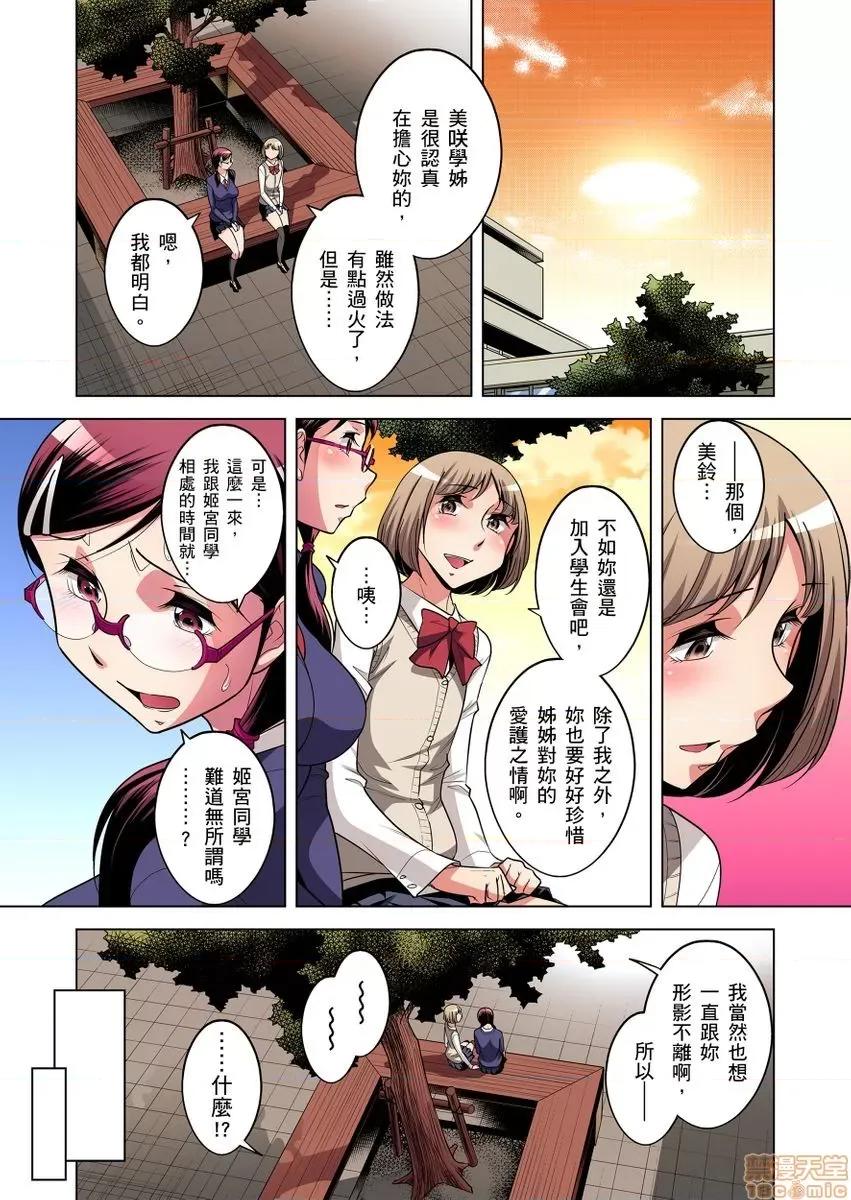 瀕臨絕種的男子～所有人都在覬覦我的小弟弟 [小國由喜] 絕滅危懼男子～ボクの股間が狙われるワケ 14-15 第48页