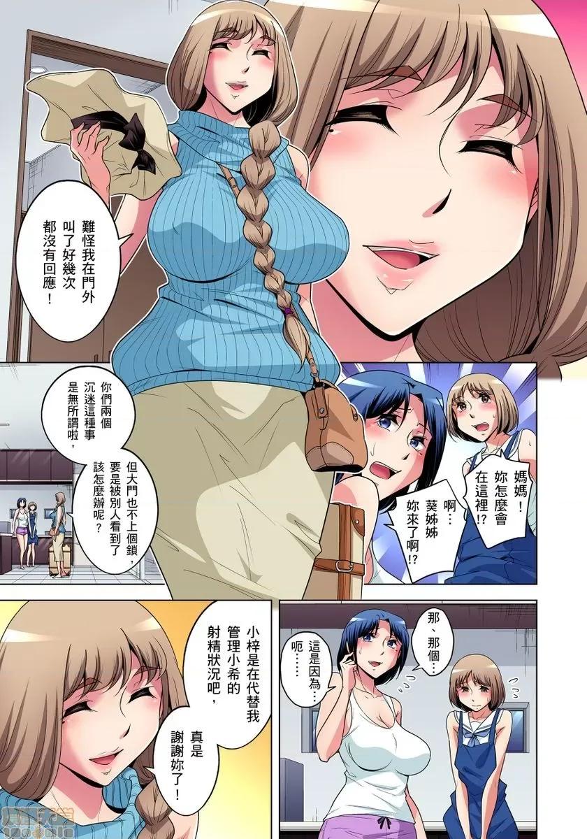 瀕臨絕種的男子～所有人都在覬覦我的小弟弟 [小國由喜] 絕滅危懼男子～ボクの股間が狙われるワケ 16-17 第4页