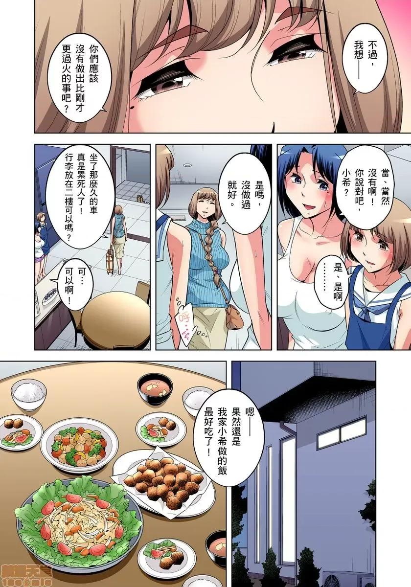 瀕臨絕種的男子～所有人都在覬覦我的小弟弟 [小國由喜] 絕滅危懼男子～ボクの股間が狙われるワケ 16-17 第5页
