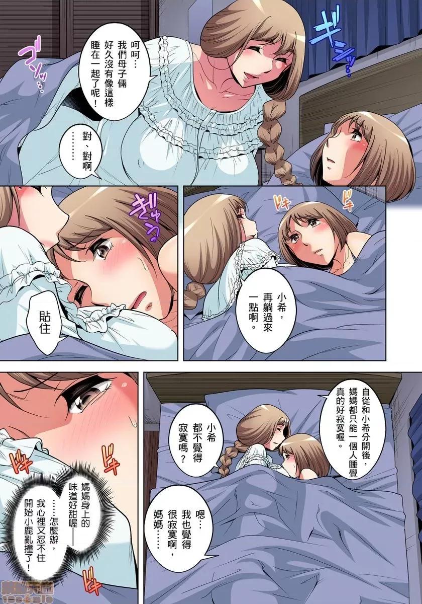 瀕臨絕種的男子～所有人都在覬覦我的小弟弟 [小國由喜] 絕滅危懼男子～ボクの股間が狙われるワケ 16-17 第12页