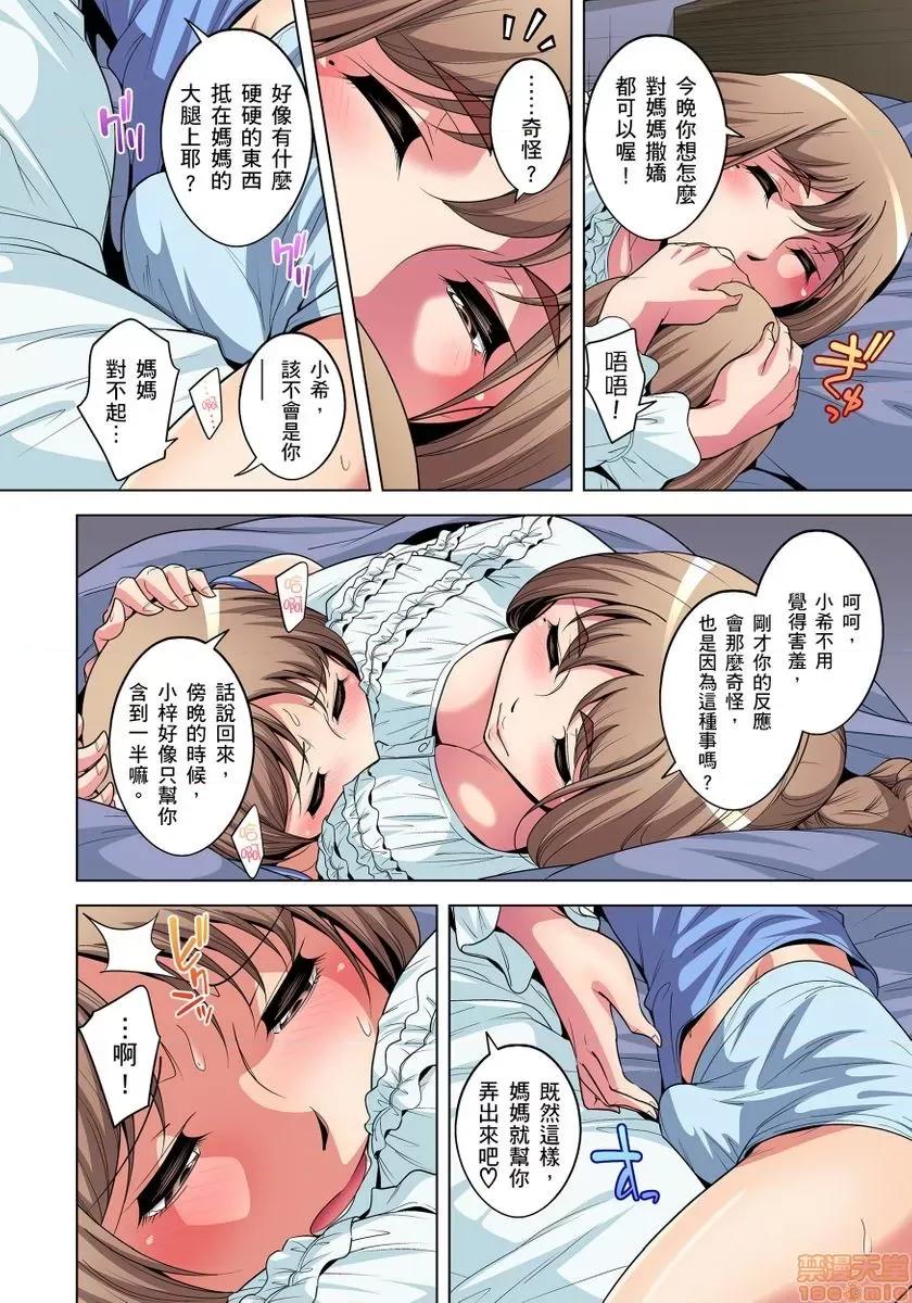 瀕臨絕種的男子～所有人都在覬覦我的小弟弟 [小國由喜] 絕滅危懼男子～ボクの股間が狙われるワケ 16-17 第13页