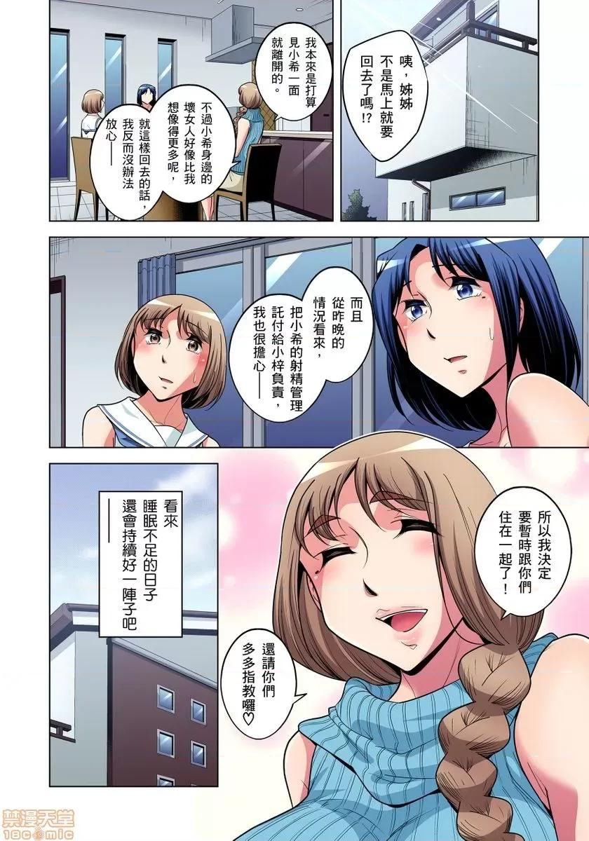 瀕臨絕種的男子～所有人都在覬覦我的小弟弟 [小國由喜] 絕滅危懼男子～ボクの股間が狙われるワケ 16-17 第25页