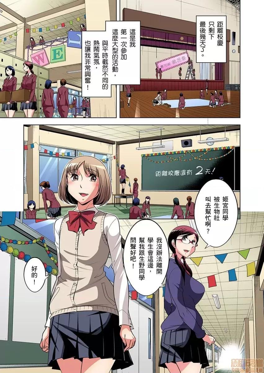 瀕臨絕種的男子～所有人都在覬覦我的小弟弟 絕滅危懼男子～ボクの股間が狙われるワケ 18-19 第2页