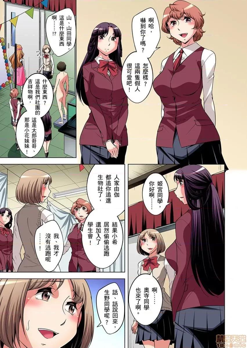 瀕臨絕種的男子～所有人都在覬覦我的小弟弟 絕滅危懼男子～ボクの股間が狙われるワケ 18-19 第4页