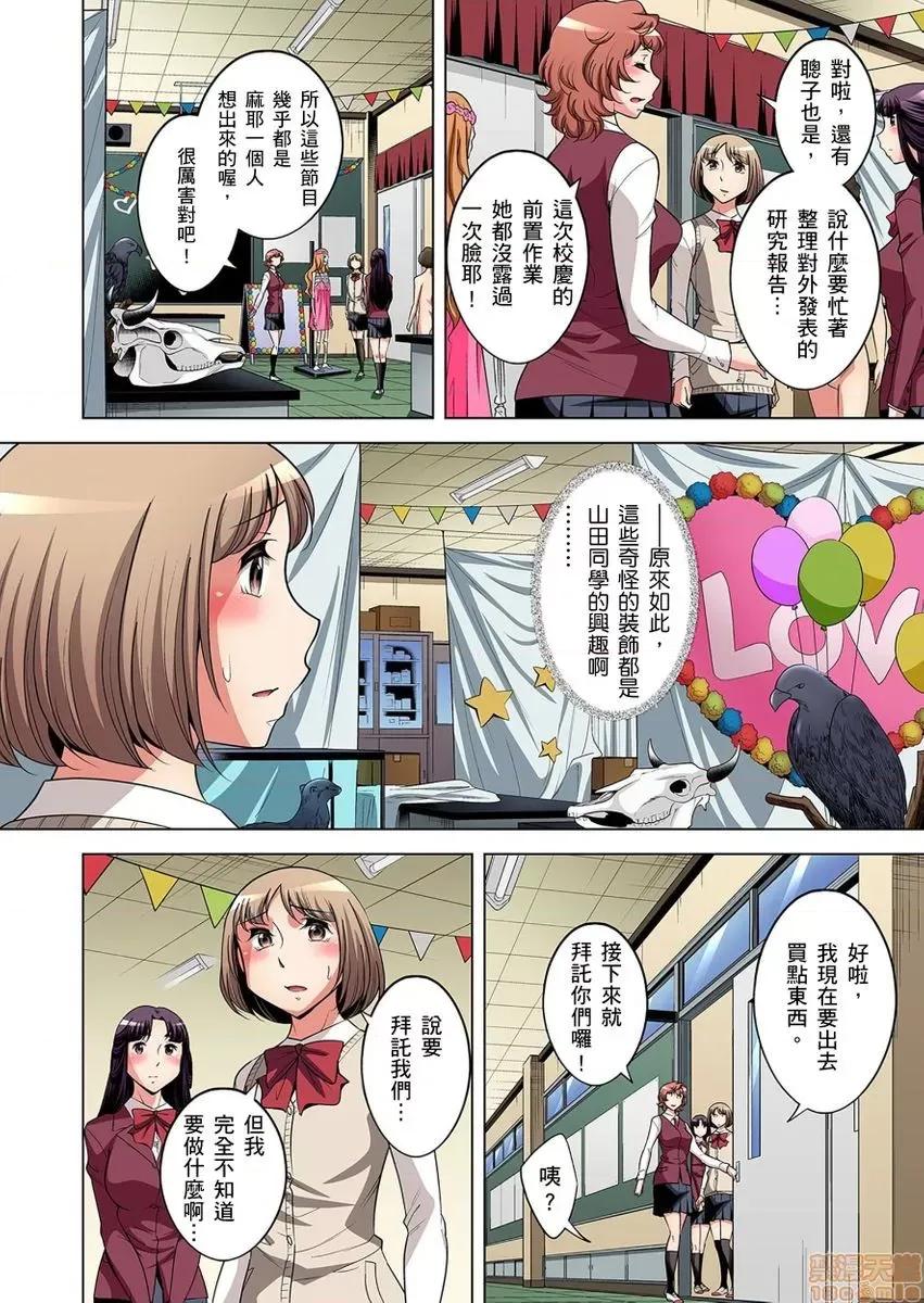 瀕臨絕種的男子～所有人都在覬覦我的小弟弟 絕滅危懼男子～ボクの股間が狙われるワケ 18-19 第5页