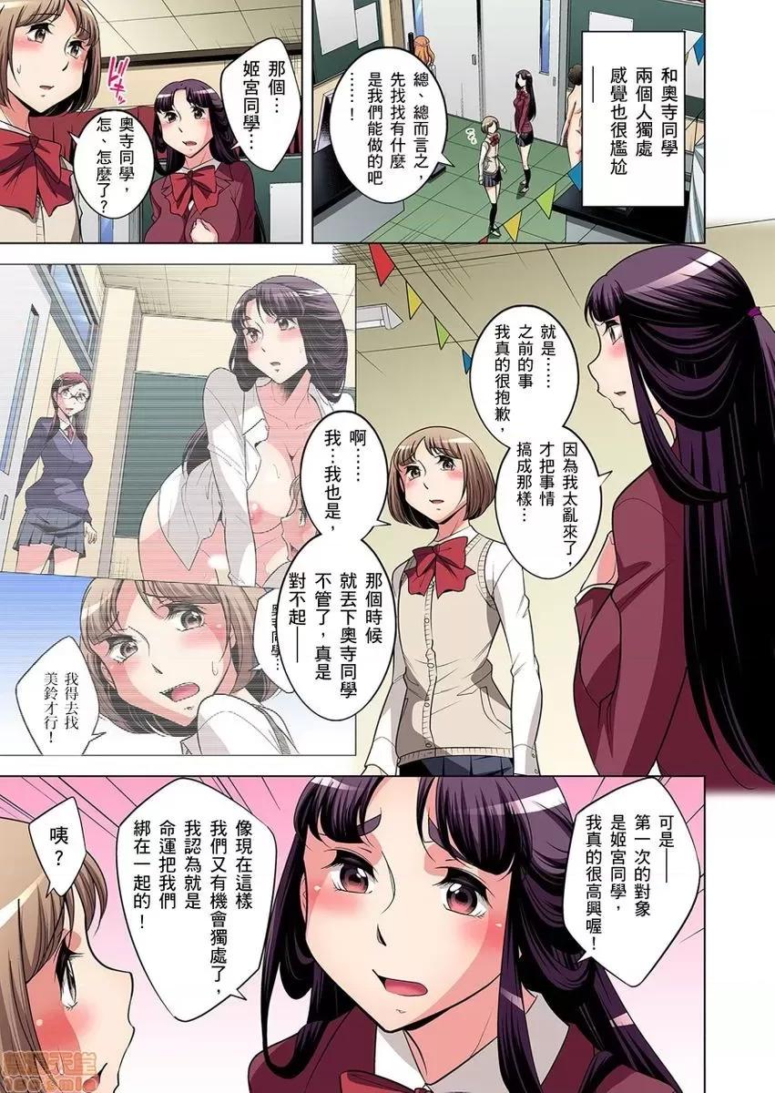 瀕臨絕種的男子～所有人都在覬覦我的小弟弟 絕滅危懼男子～ボクの股間が狙われるワケ 18-19 第6页