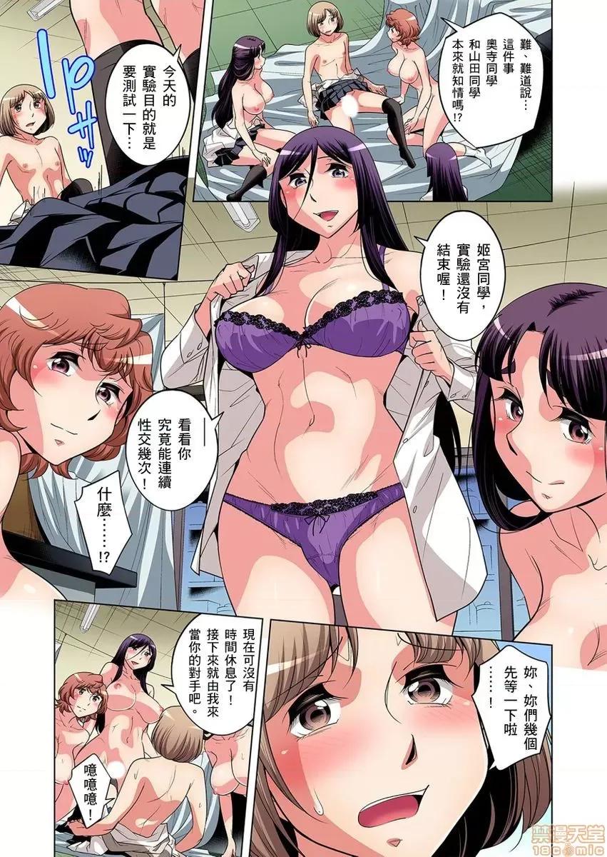 瀕臨絕種的男子～所有人都在覬覦我的小弟弟 絕滅危懼男子～ボクの股間が狙われるワケ 18-19 第24页