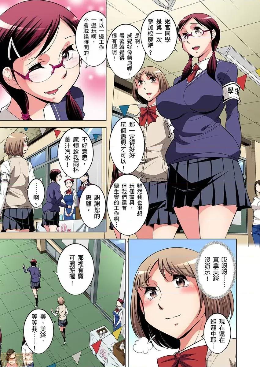 瀕臨絕種的男子～所有人都在覬覦我的小弟弟 絕滅危懼男子～ボクの股間が狙われるワケ 18-19 第29页