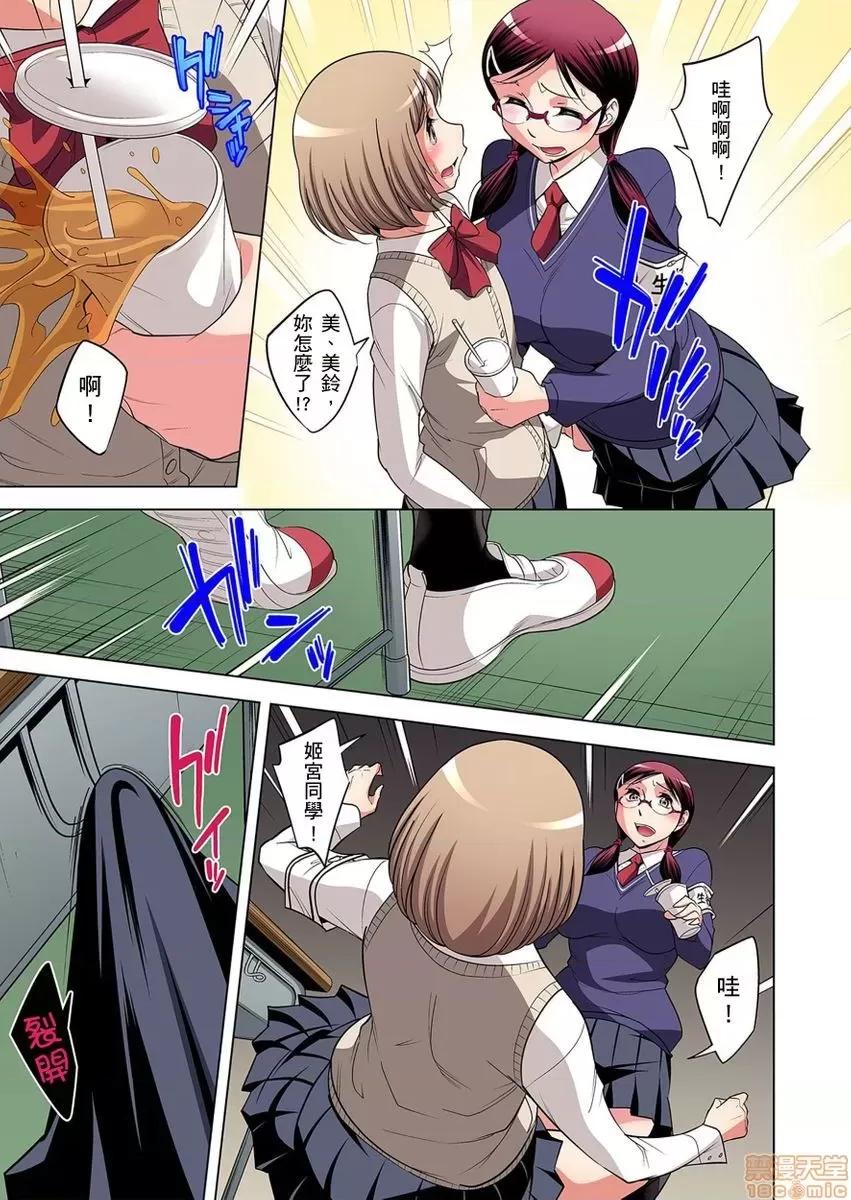 瀕臨絕種的男子～所有人都在覬覦我的小弟弟 絕滅危懼男子～ボクの股間が狙われるワケ 18-19 第31页