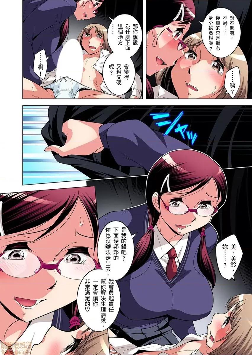瀕臨絕種的男子～所有人都在覬覦我的小弟弟 絕滅危懼男子～ボクの股間が狙われるワケ 18-19 第44页