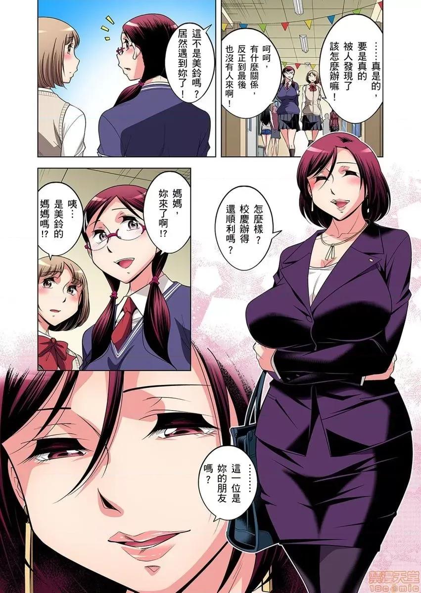 瀕臨絕種的男子～所有人都在覬覦我的小弟弟 絕滅危懼男子～ボクの股間が狙われるワケ 18-19 第50页