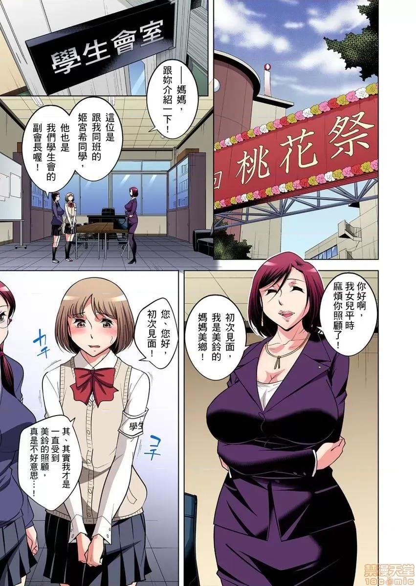瀕臨絕種的男子～所有人都在覬覦我的小弟弟 絕滅危懼男子～ボクの股間が狙われるワケ 20-21 第2页