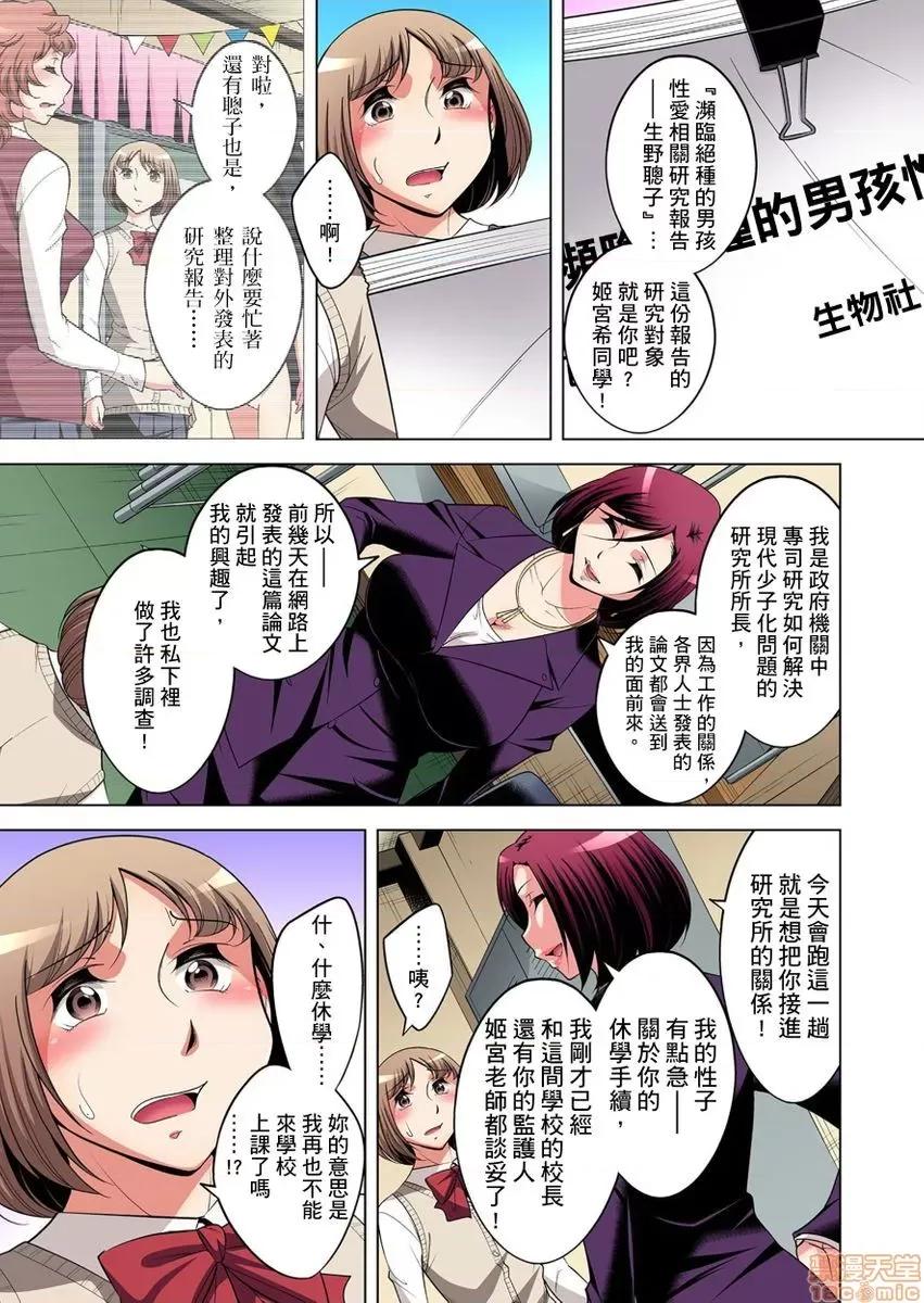 瀕臨絕種的男子～所有人都在覬覦我的小弟弟 絕滅危懼男子～ボクの股間が狙われるワケ 20-21 第6页