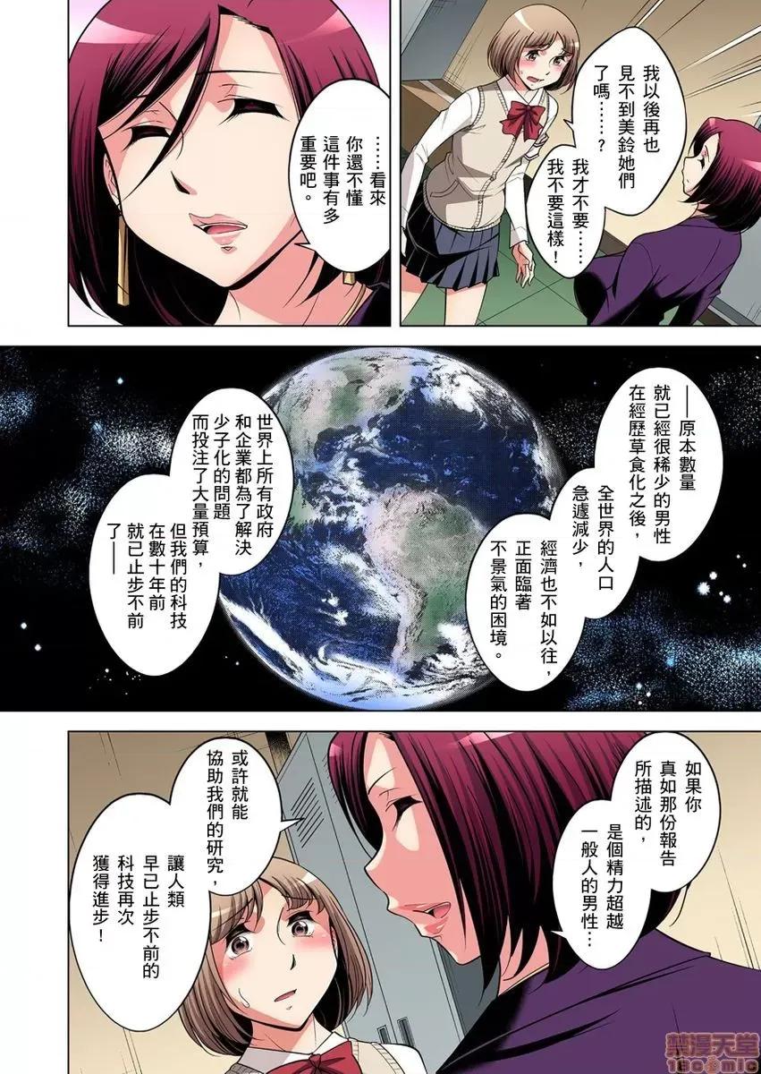 瀕臨絕種的男子～所有人都在覬覦我的小弟弟 絕滅危懼男子～ボクの股間が狙われるワケ 20-21 第7页