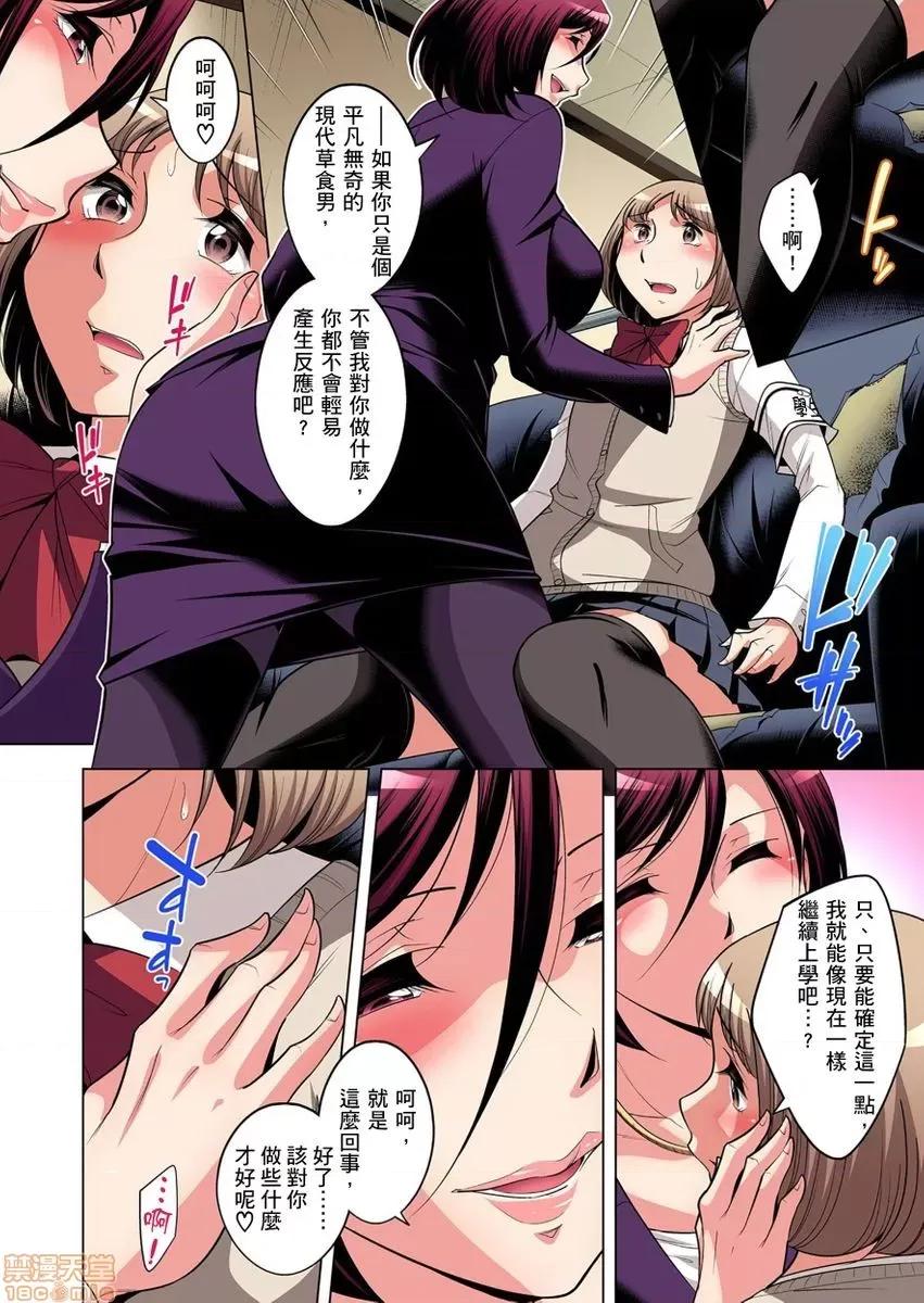 瀕臨絕種的男子～所有人都在覬覦我的小弟弟 絕滅危懼男子～ボクの股間が狙われるワケ 20-21 第9页