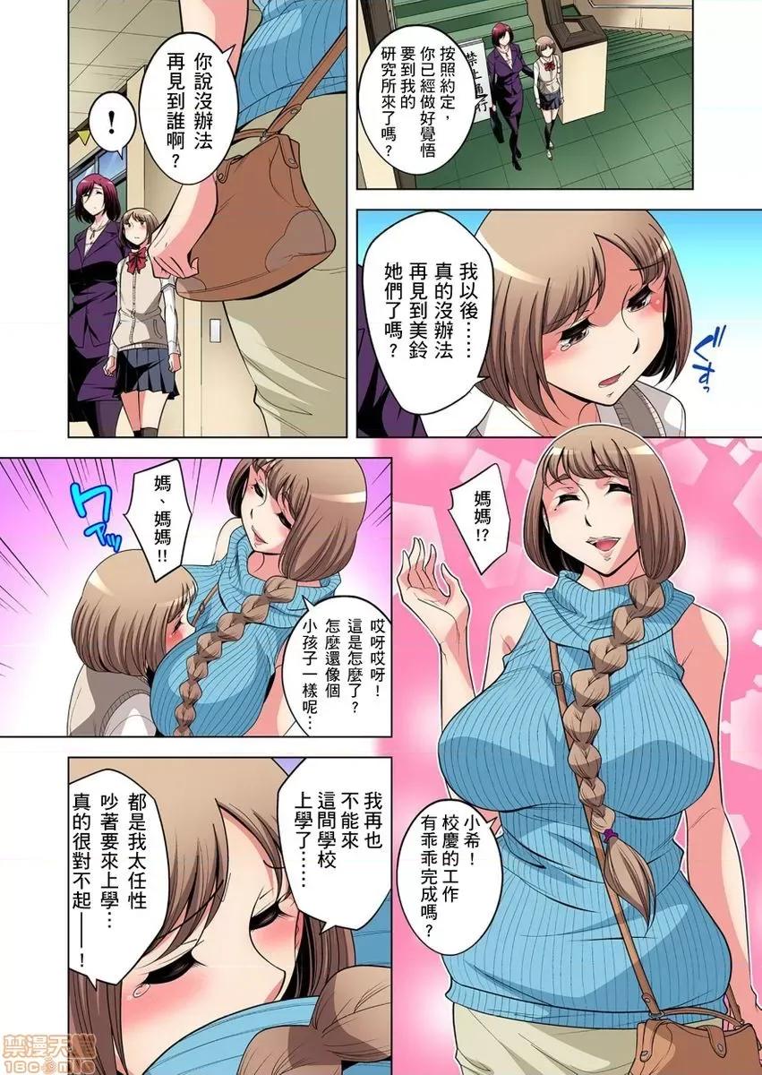 瀕臨絕種的男子～所有人都在覬覦我的小弟弟 絕滅危懼男子～ボクの股間が狙われるワケ 20-21 第23页