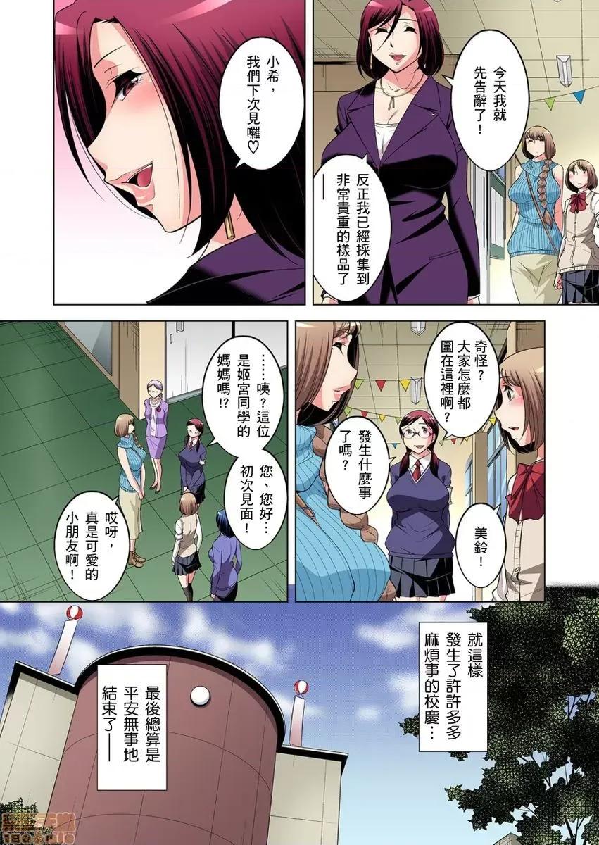 瀕臨絕種的男子～所有人都在覬覦我的小弟弟 絕滅危懼男子～ボクの股間が狙われるワケ 20-21 第25页