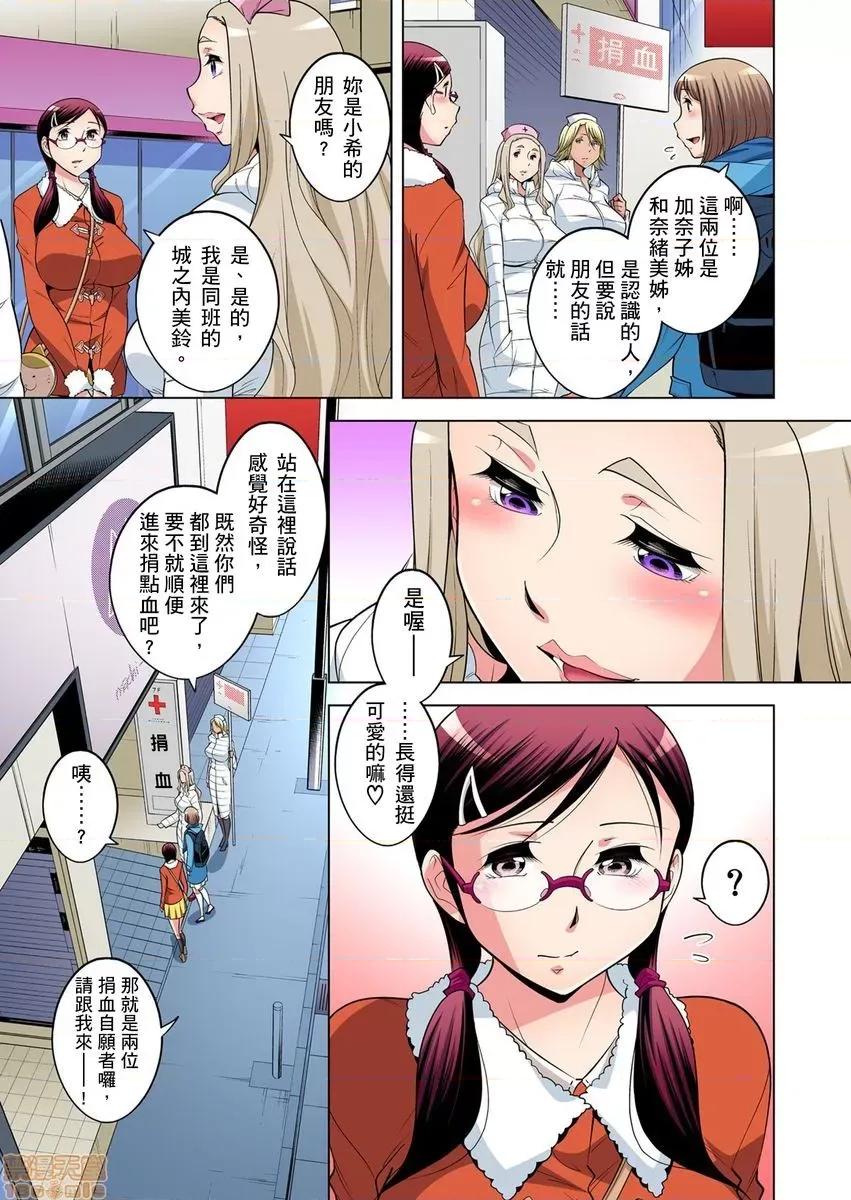 瀕臨絕種的男子～所有人都在覬覦我的小弟弟 絕滅危懼男子～ボクの股間が狙われるワケ 20-21 第29页