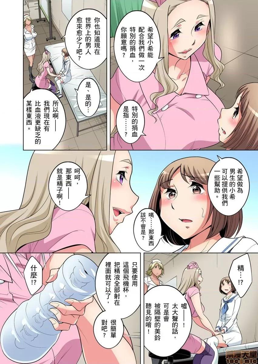 瀕臨絕種的男子～所有人都在覬覦我的小弟弟 絕滅危懼男子～ボクの股間が狙われるワケ 20-21 第32页