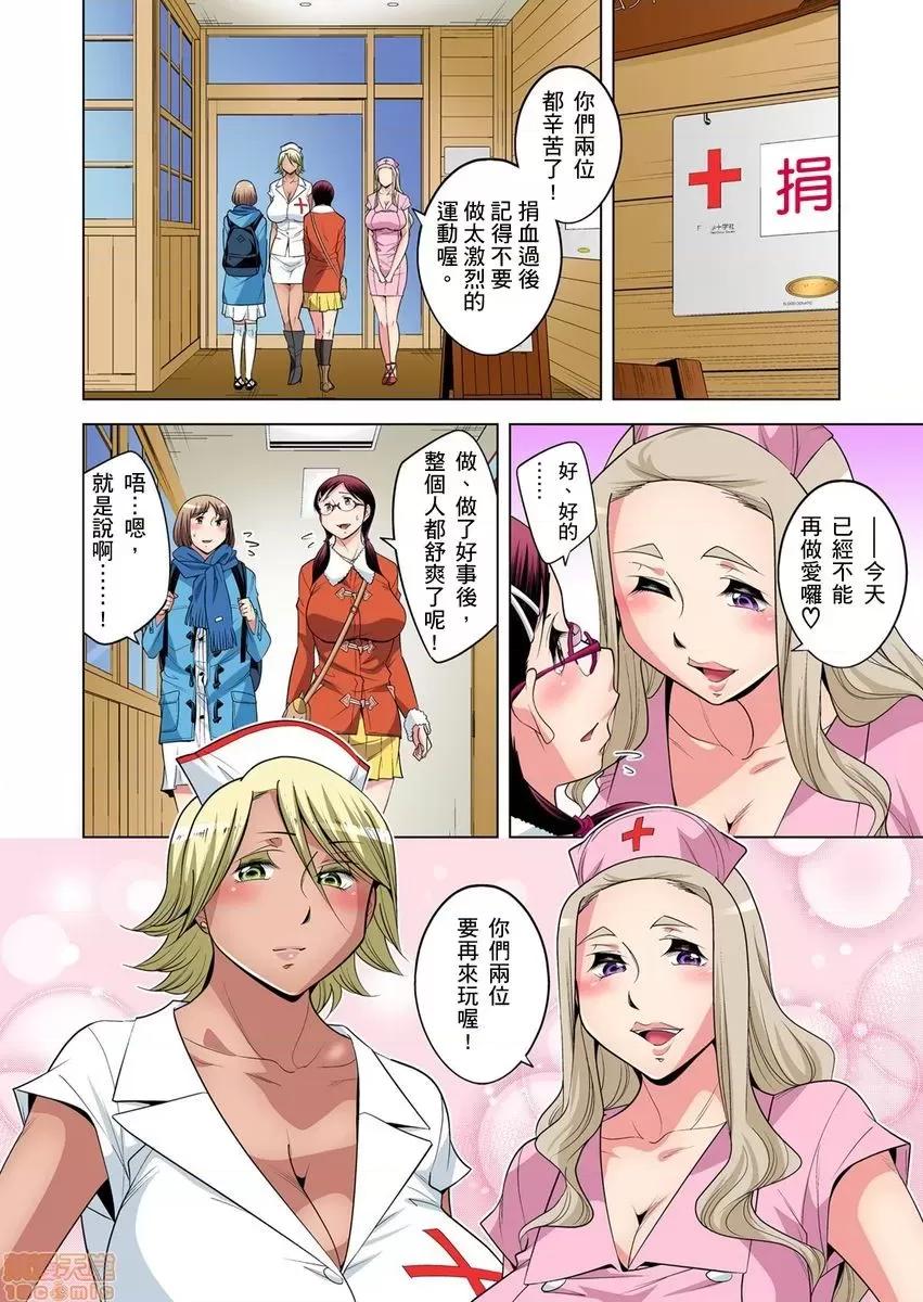 瀕臨絕種的男子～所有人都在覬覦我的小弟弟 絕滅危懼男子～ボクの股間が狙われるワケ 20-21 第50页