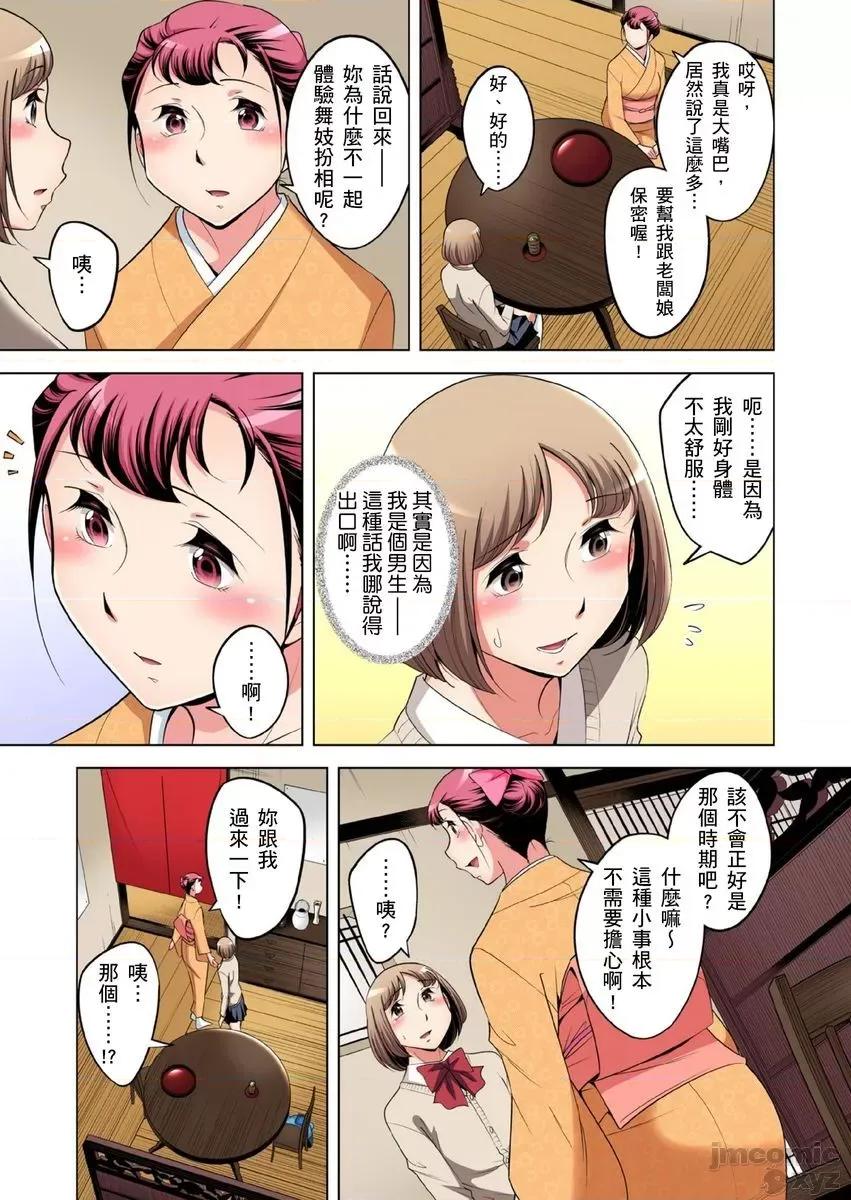 瀕臨絕種的男子～所有人都在覬覦我的小弟弟 [小國由喜] 絕滅危懼男子～ボクの股間が狙われるワケ22-23 第31页