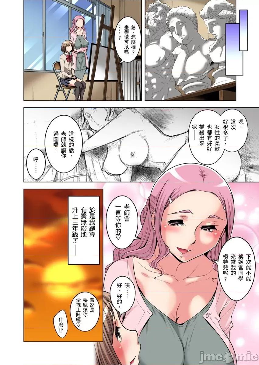 瀕臨絕種的男子～所有人都在覬覦我的小弟弟 絕滅危懼男子 28-29 第50页