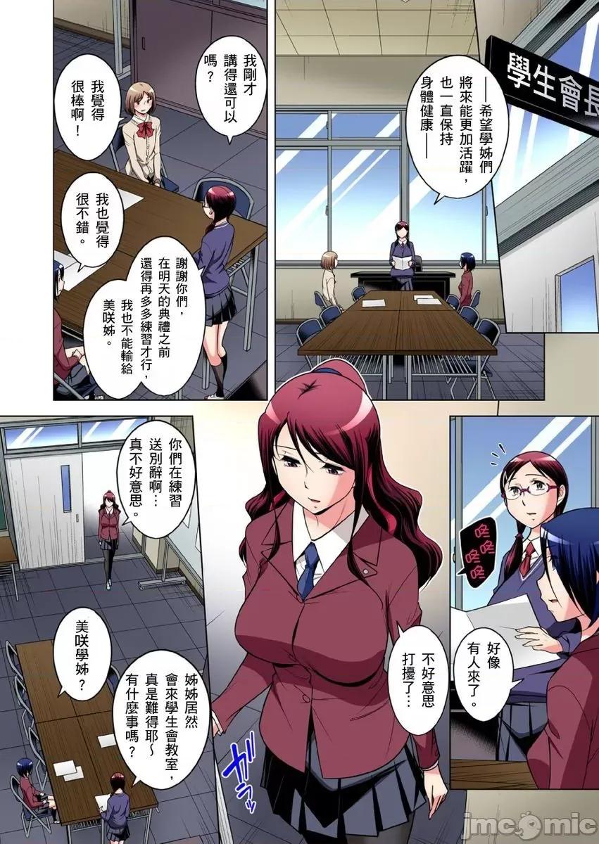 瀕臨絕種的男子～所有人都在覬覦我的小弟弟 [小國由喜] 絕滅危懼男子～ボクの股間が狙われるワケ 第30-31 第3页