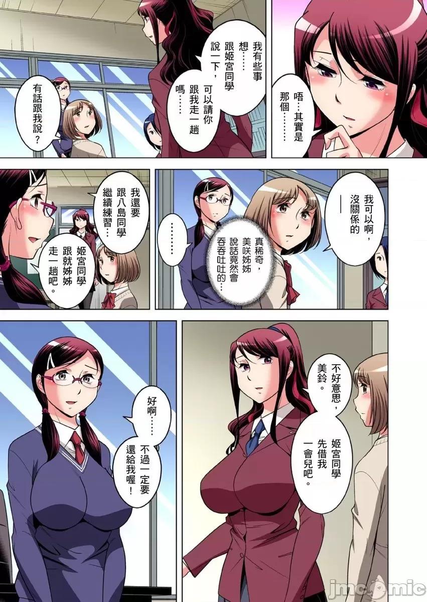 瀕臨絕種的男子～所有人都在覬覦我的小弟弟 [小國由喜] 絕滅危懼男子～ボクの股間が狙われるワケ 第30-31 第4页