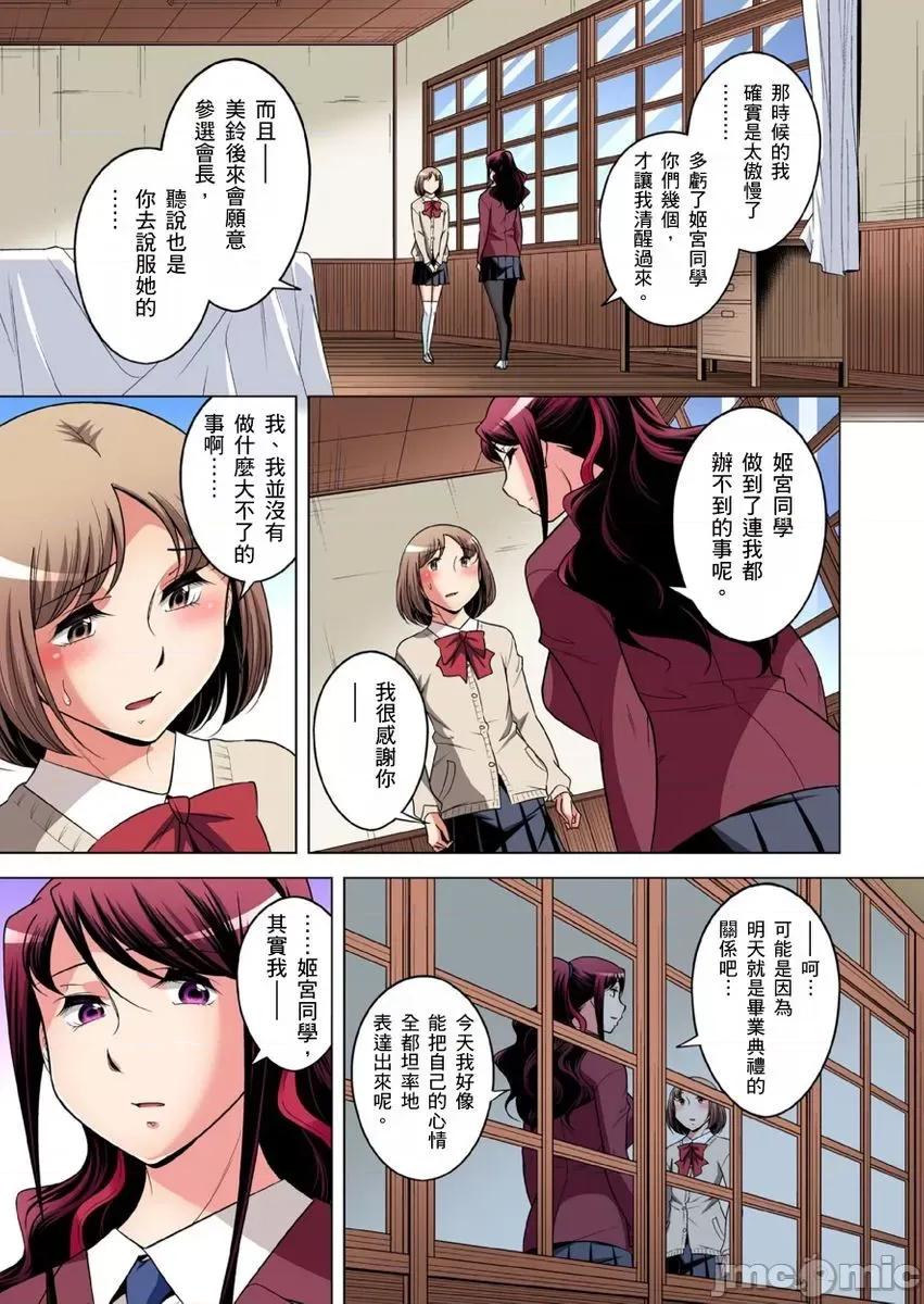 瀕臨絕種的男子～所有人都在覬覦我的小弟弟 [小國由喜] 絕滅危懼男子～ボクの股間が狙われるワケ 第30-31 第8页