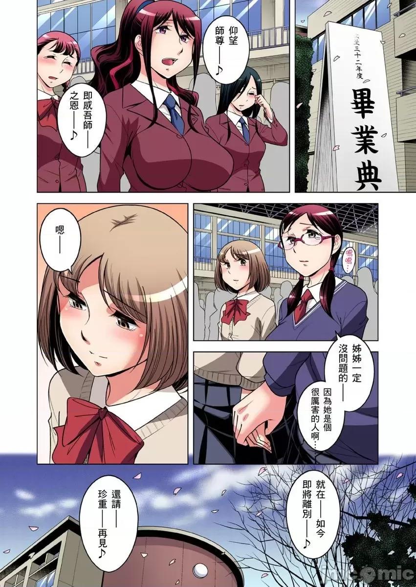 瀕臨絕種的男子～所有人都在覬覦我的小弟弟 [小國由喜] 絕滅危懼男子～ボクの股間が狙われるワケ 第30-31 第25页