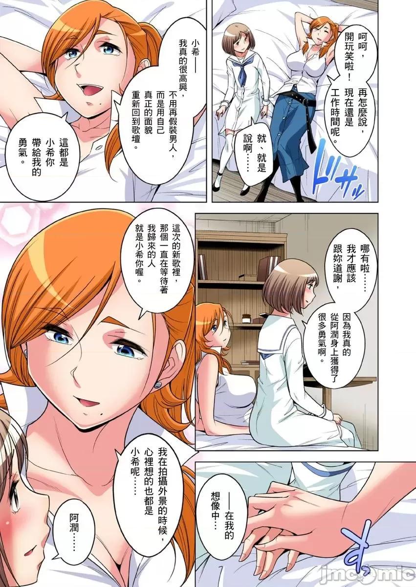 瀕臨絕種的男子～所有人都在覬覦我的小弟弟 [小國由喜] 絕滅危懼男子～ボクの股間が狙われるワケ 第30-31 第37页