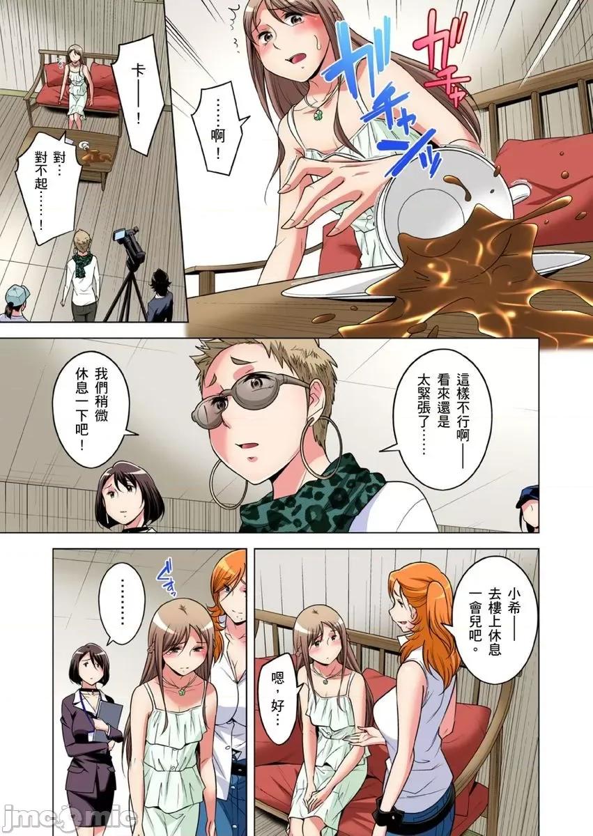 瀕臨絕種的男子～所有人都在覬覦我的小弟弟 [小國由喜] 絕滅危懼男子～ボクの股間が狙われるワケ 第32-33話 [中國翻譯] 第6页