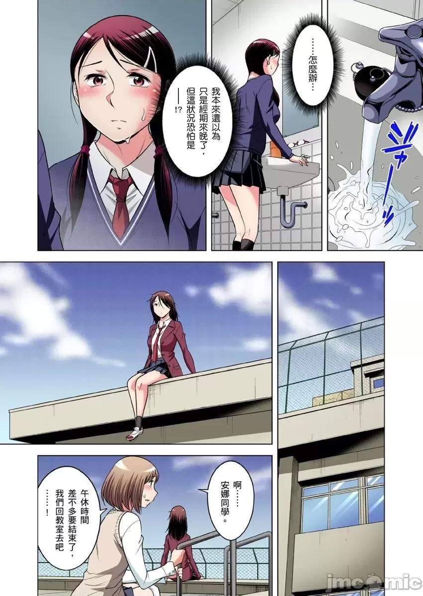 瀕臨絕種的男子～所有人都在覬覦我的小弟弟 絕滅危懼男子～ボクの股間が狙われるワケ 34-35 第7页