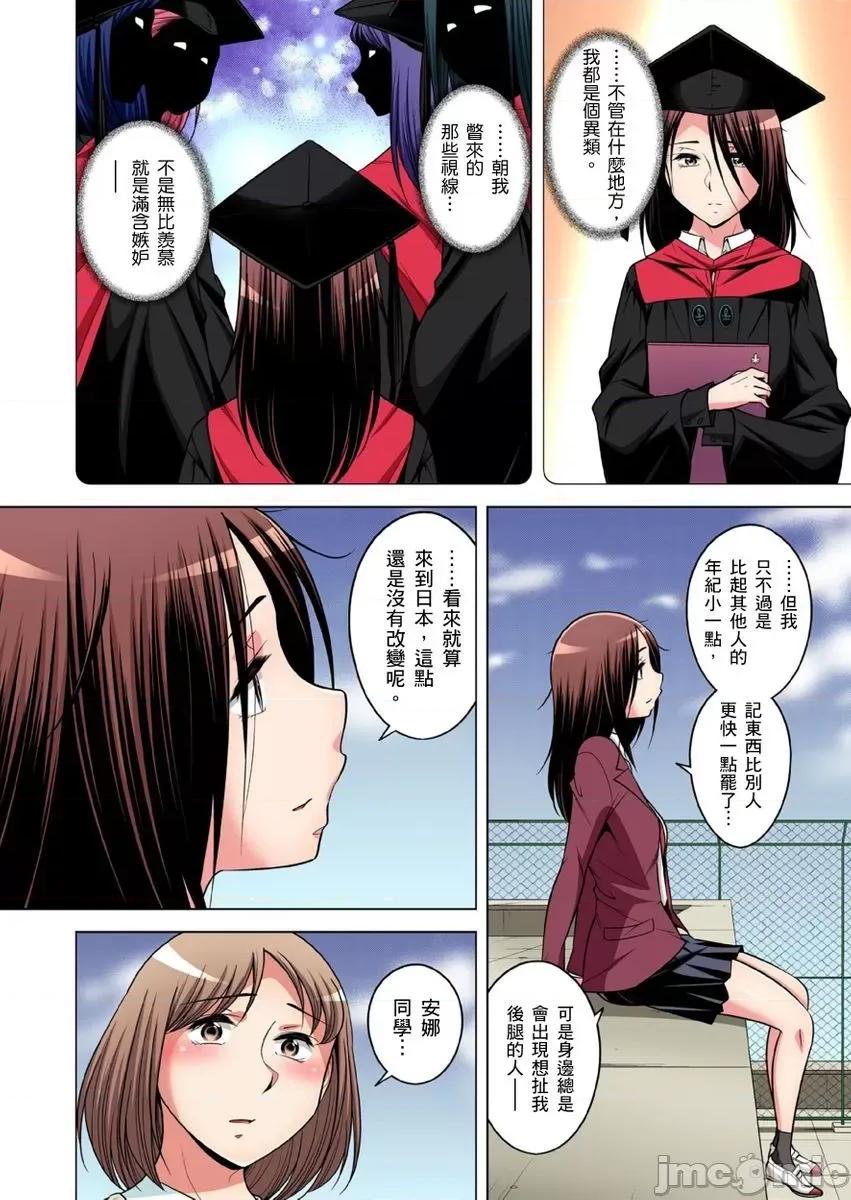 瀕臨絕種的男子～所有人都在覬覦我的小弟弟 絕滅危懼男子～ボクの股間が狙われるワケ 34-35 第9页
