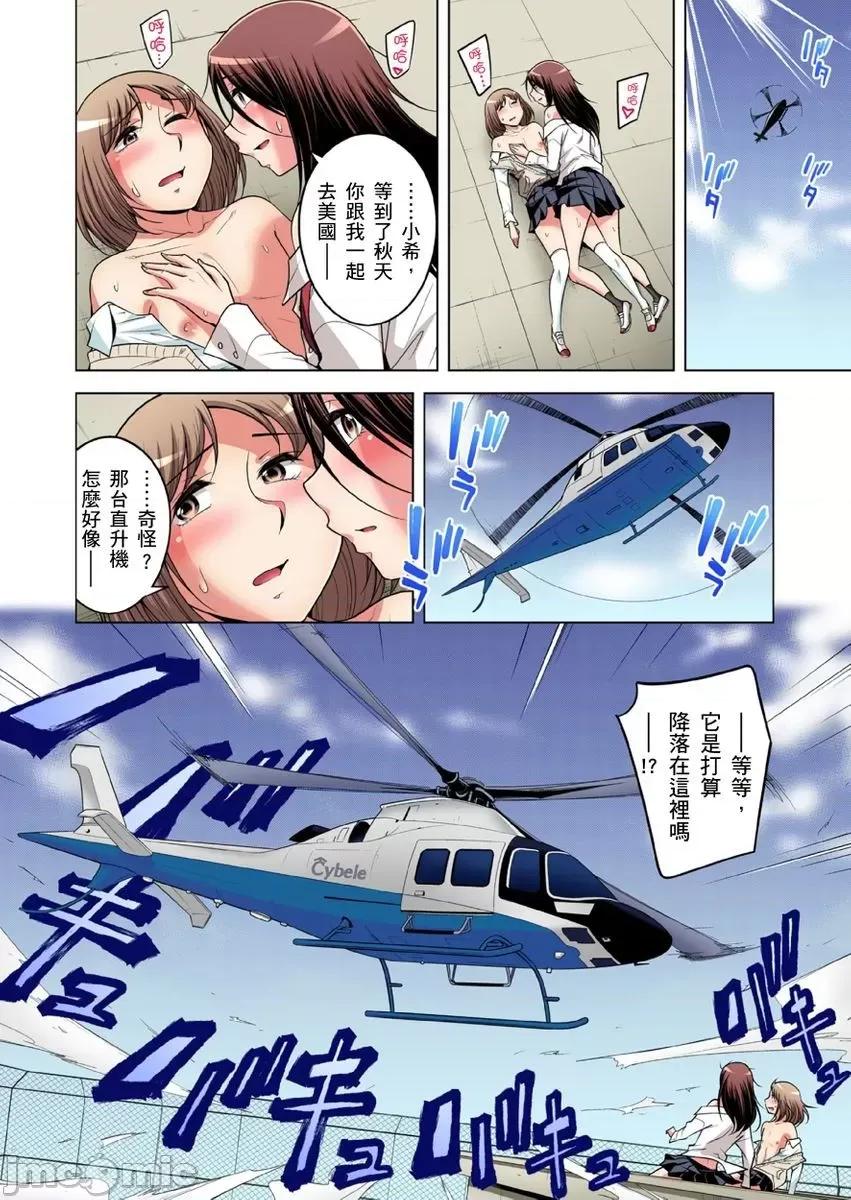 瀕臨絕種的男子～所有人都在覬覦我的小弟弟 絕滅危懼男子～ボクの股間が狙われるワケ 34-35 第25页