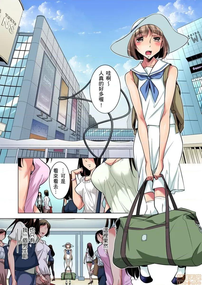 瀕臨絕種的男子～所有人都在覬覦我的小弟弟 瀕臨絕種的男子～所有人都在覬覦我的小弟弟 [小國由喜] 絕滅危懼男子～ボクの股間が狙われるワケ 第2页