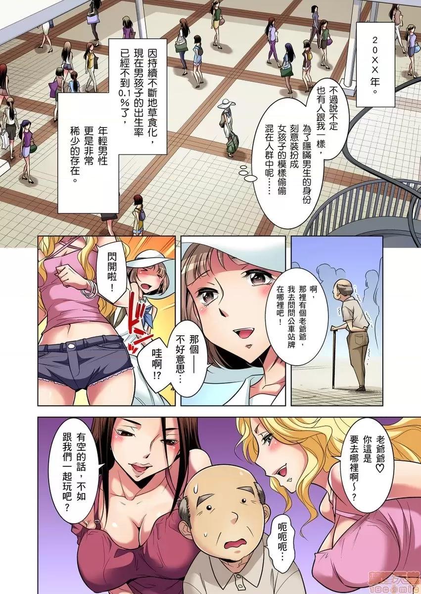 瀕臨絕種的男子～所有人都在覬覦我的小弟弟 瀕臨絕種的男子～所有人都在覬覦我的小弟弟 [小國由喜] 絕滅危懼男子～ボクの股間が狙われるワケ 第3页
