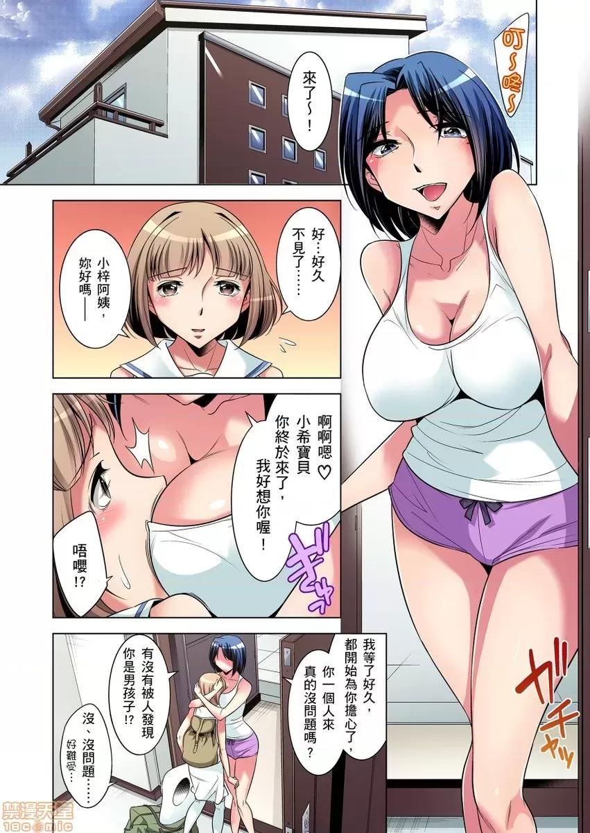 瀕臨絕種的男子～所有人都在覬覦我的小弟弟 瀕臨絕種的男子～所有人都在覬覦我的小弟弟 [小國由喜] 絕滅危懼男子～ボクの股間が狙われるワケ 第5页