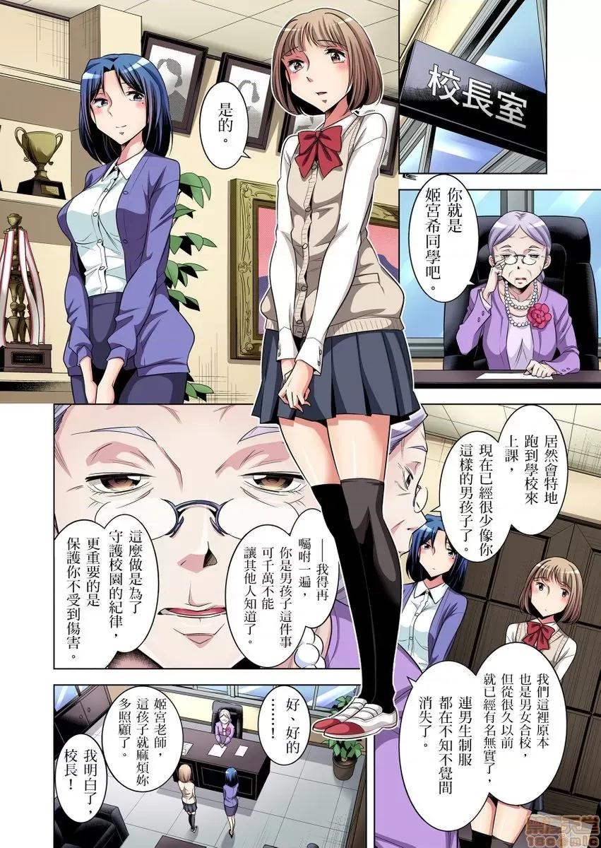 瀕臨絕種的男子～所有人都在覬覦我的小弟弟 瀕臨絕種的男子～所有人都在覬覦我的小弟弟 [小國由喜] 絕滅危懼男子～ボクの股間が狙われるワケ 第28页