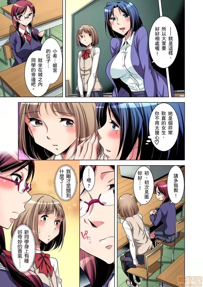 瀕臨絕種的男子～所有人都在覬覦我的小弟弟 瀕臨絕種的男子～所有人都在覬覦我的小弟弟 [小國由喜] 絕滅危懼男子～ボクの股間が狙われるワケ 第29页