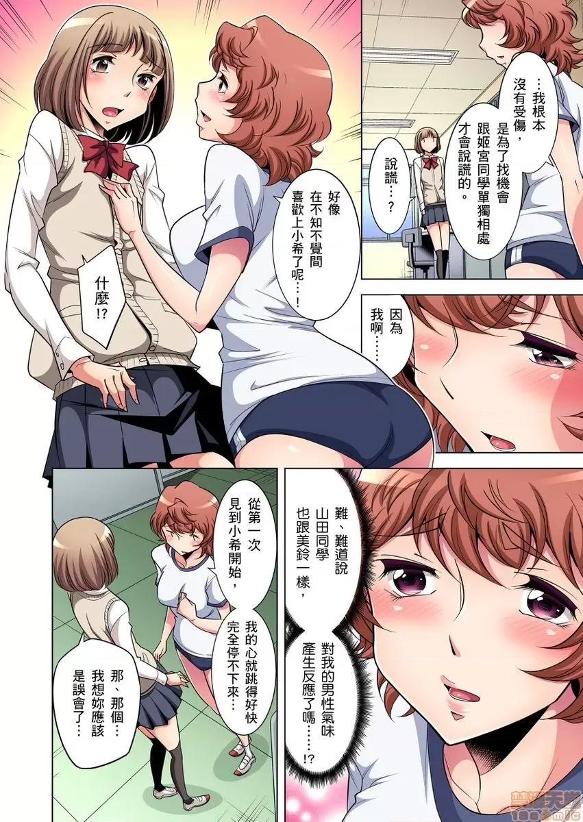 瀕臨絕種的男子～所有人都在覬覦我的小弟弟 瀕臨絕種的男子～所有人都在覬覦我的小弟弟 [小國由喜] 絕滅危懼男子～ボクの股間が狙われるワケ 第61页