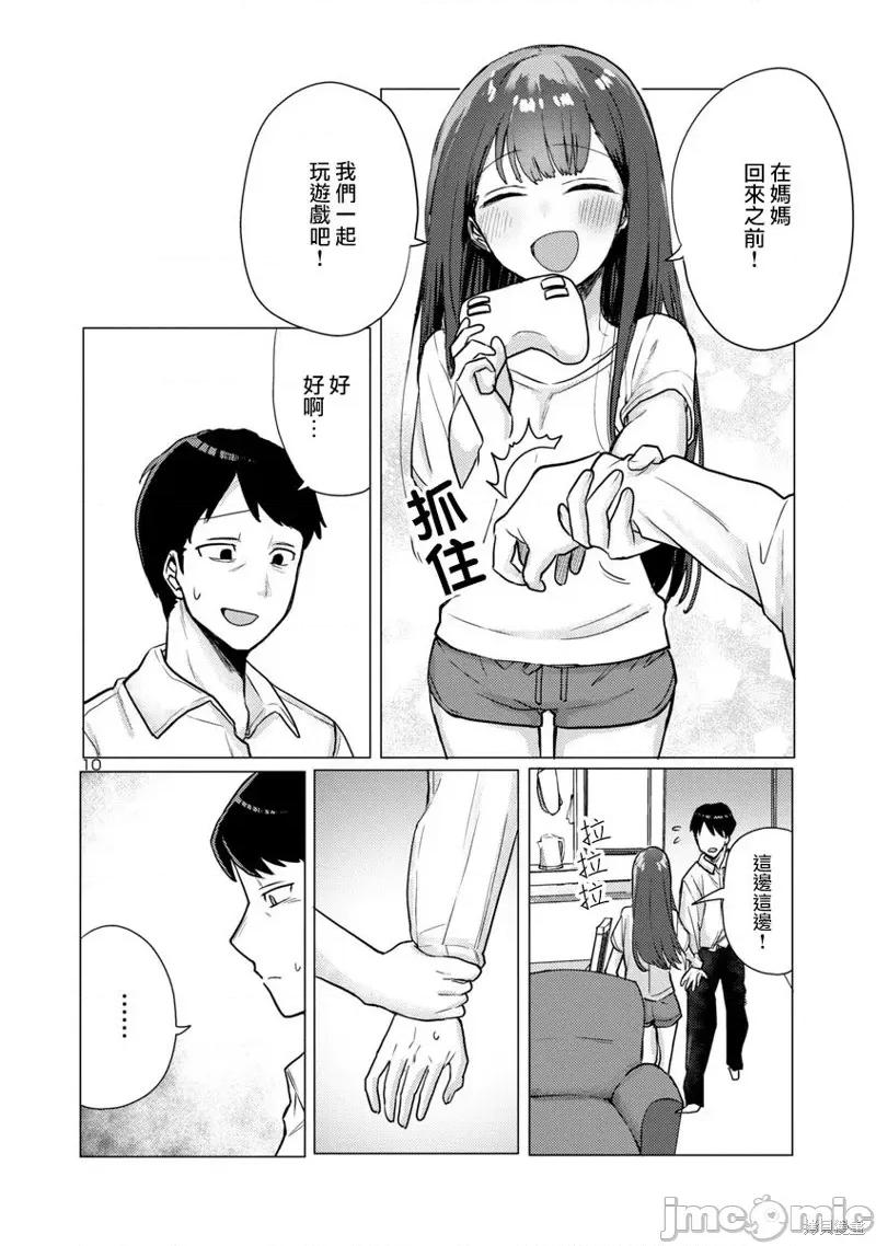 欢迎回家、爸爸 欢迎回家、爸爸 [蝉丸] 情绪&パパ 第10页