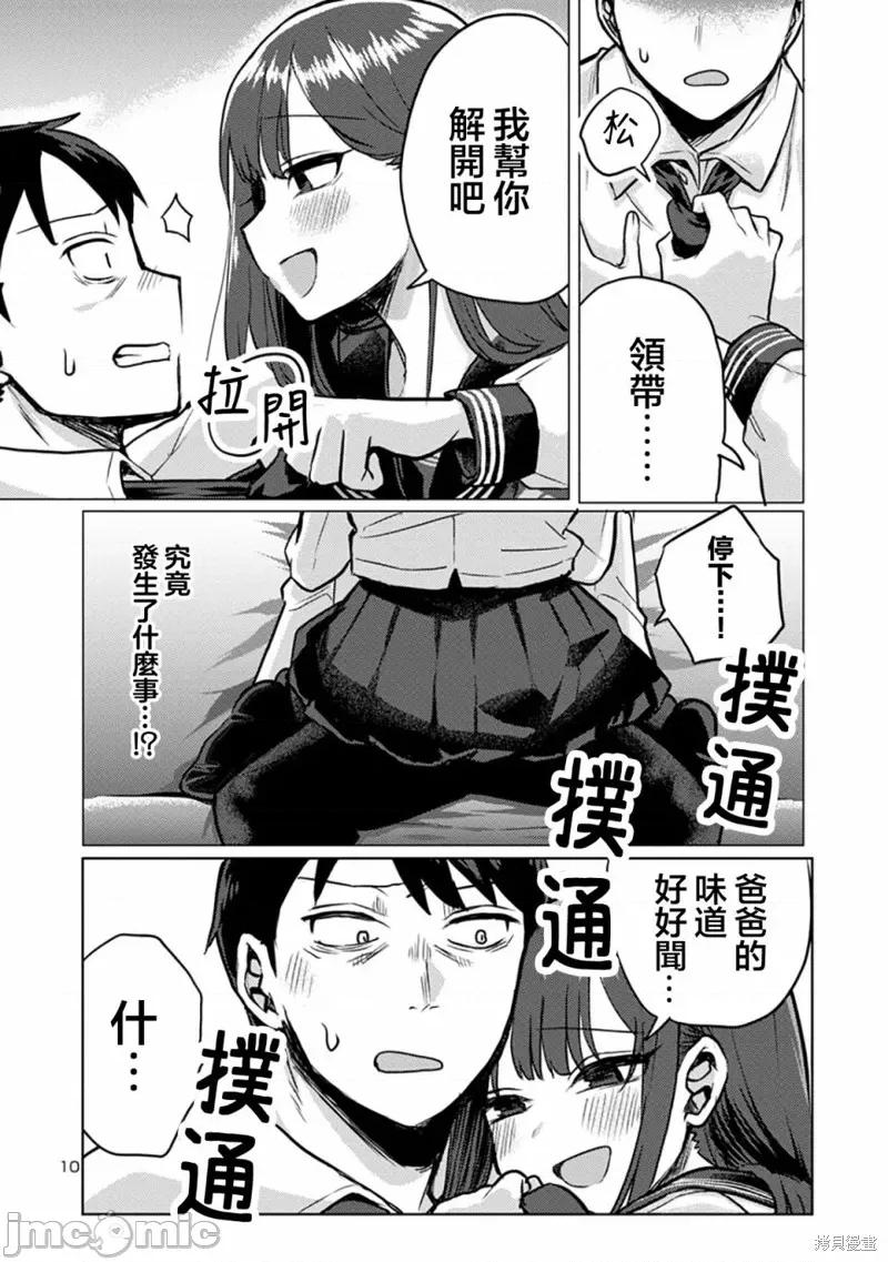 欢迎回家、爸爸 欢迎回家、爸爸 第10页